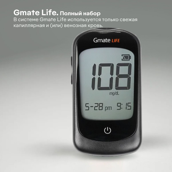 Глюкометр Gmate Life. Полный набор - купить с доставкой по выгодным ...