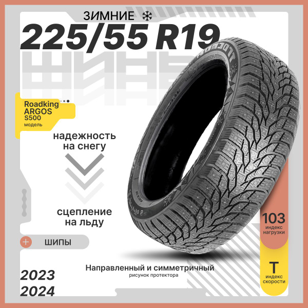 Шины для легковых автомобилей Roadking 225/55 19 Зима Шипованные ...