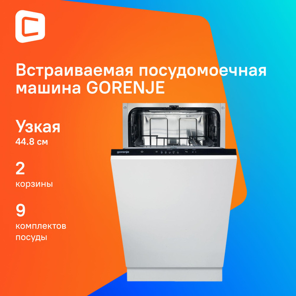 Встраиваемая посудомоечная машина Gorenje GV520E15, белый купить по ...