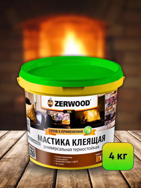 Мастика клеящая ZERWOOD термостойкая, универсальная, клей для печей и ...