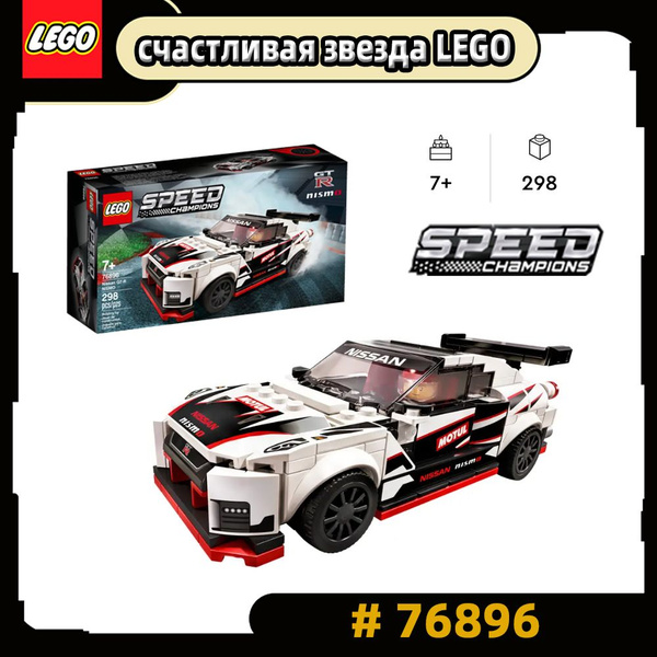 LEGO Speed Champions 76896;Пластиковые конструкторы; Nissan GT-R NISMO ...