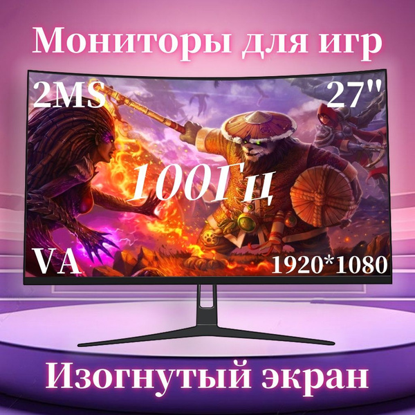 Характеристики 27" Монитор 27-дюймовый монитор, 1K , 100 Гц, монитор ...