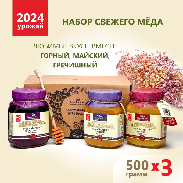 Набор меда в подарочной упаковке. Мёд натуральный Берестов А.С горный ...