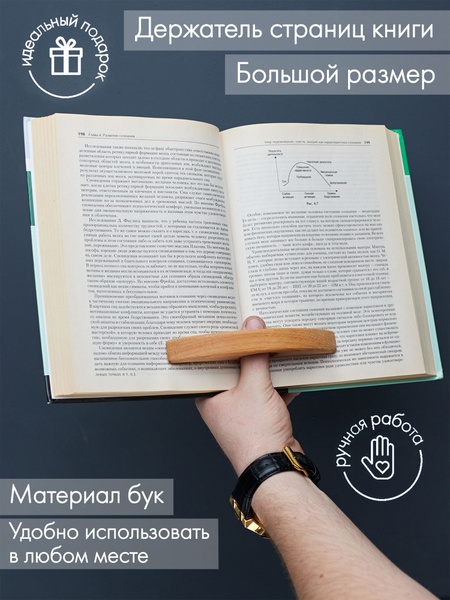 Держатель для страниц книги на палец деревянный ручной работы с кожаной ...