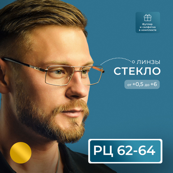 Мужские очки для чтения из медицинской стали (+1.75) с футляром и ...