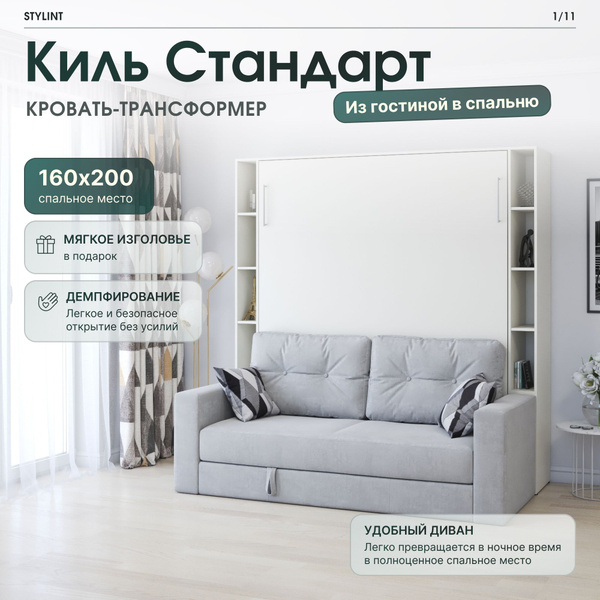 Шкаф-кровать Киль Стандарт светлый - купить по выгодной цене в интернет ...