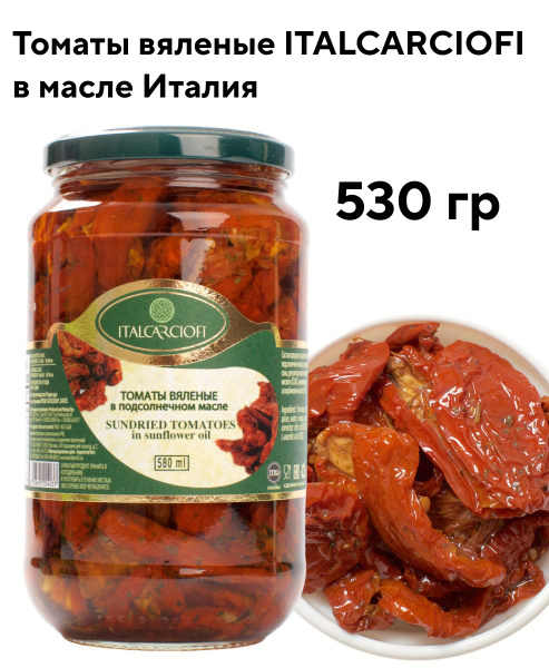 Томаты вяленые ITALCARCIOFI в масле 530 мл - купить с доставкой по ...
