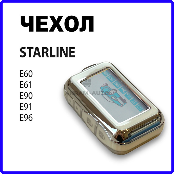 Чехол для брелка сигнализации Starline Старлайн E60 E61 E90 E91 Е96 ...