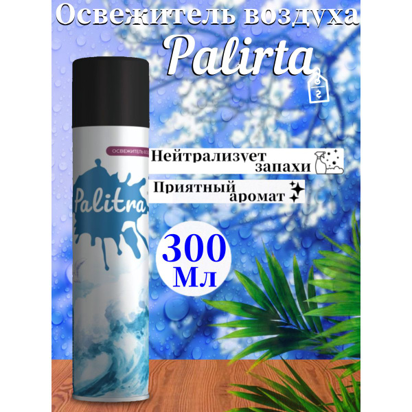 Освежитель воздуха PALITRA Морской бриз 300мл купить на OZON по низкой ...