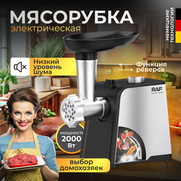 Мясорубка электрическая RAF 2000 ВТ с реверсом, электромясорубка с ...