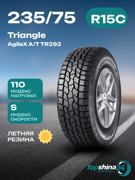 Шины для легковых автомобилей Triangle 235/75 15С Лето Нешипованные ...