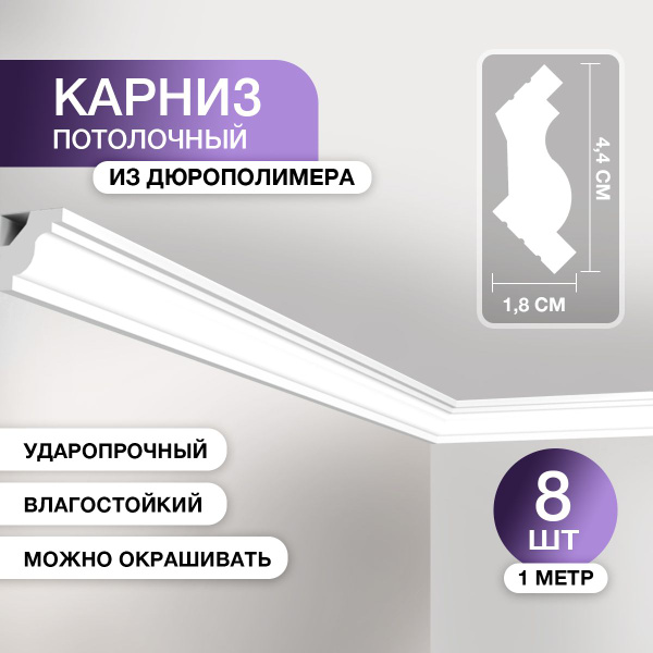 Плинтус потолочный под покраску KLEO ударопрочный дюрополимер 44*18 ...