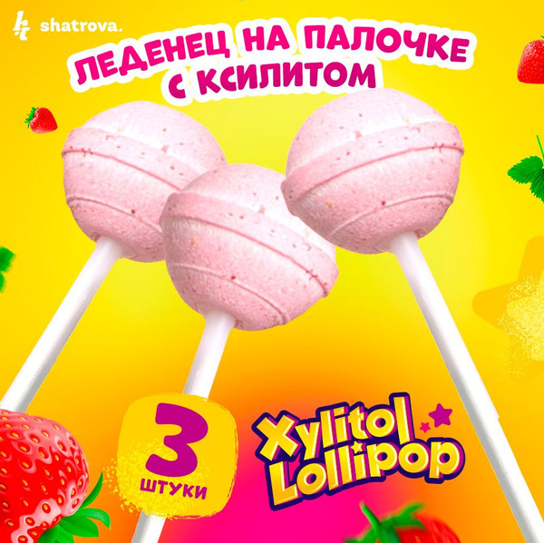 Полезные конфеты Xylitol lollipop с ксилитом со вкусом клубники ...