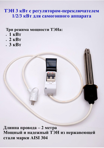 Тэн с регулятором для самогонного аппарата купить на OZON по низкой ...