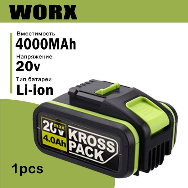 Аккумулятор для WORX 20V 4.0Ah высокотоковый - купить с доставкой по ...