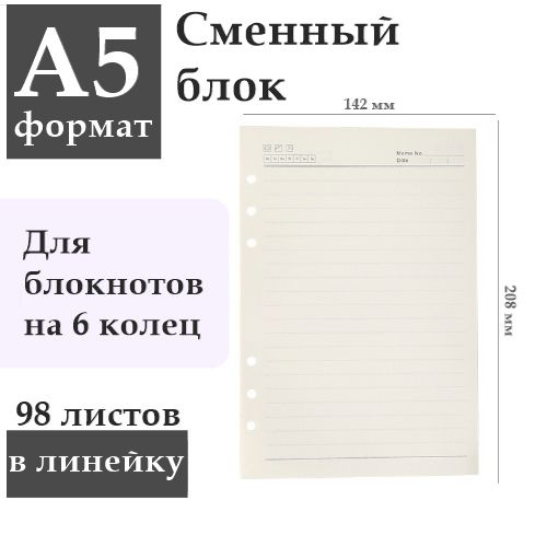 Сменный блок А5 на 6 колец, линейка купить на OZON по низкой цене ...