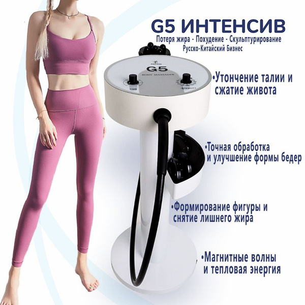 Вибромассажер аппарат вибрационного массажа G5 Intensity - купить с ...