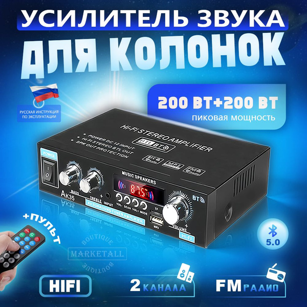 Аудио усилитель звука для колонок,двухканальный с Bluetooth 5.0,200Вт ...