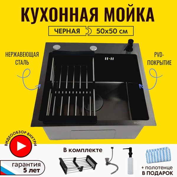 Мойка для кухни нержавеющая сталь черная 50х50 врезная Dikalan с ...