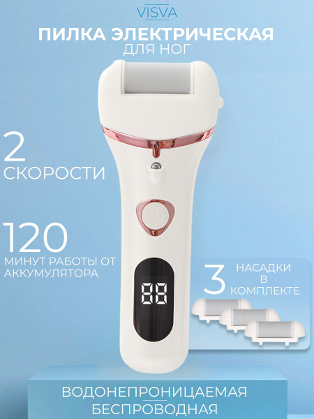 Электрическая пилка для ног и пяток, для педикюра купить на OZON по ...