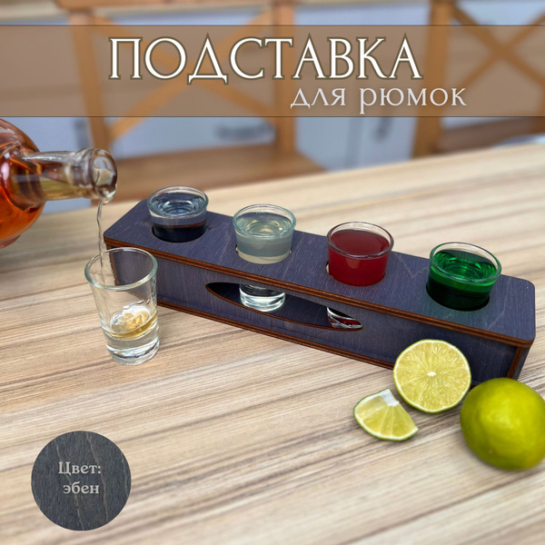 Подставка для рюмок Виват Комфорт, 1 шт - купить по выгодным ценам в ...