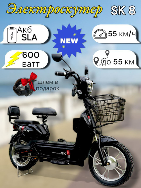 Электровелосипед SK 8 600 W 48V20A, Взрослый Подростковый, чёрный ...