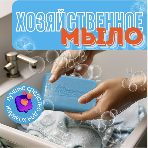 китайское МЫЛО ОТБЕЛИВАЮЩЕЕ /230 г/ хозяйственное мыло 72%/ для ...