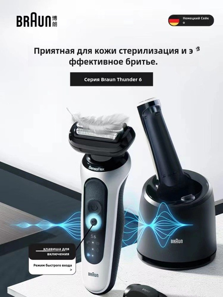 Braun Электробритва Braun Series 6-S7200CC, серебристый купить на OZON ...