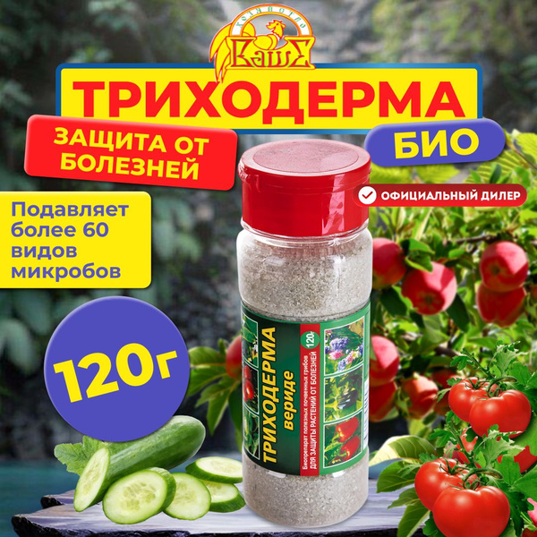 Средство от болезней растений Ваше хозяйство Триходерма вериде, 120 г ...