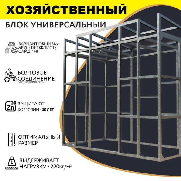 Сборно-разборный хозблок / Бытовка из оцинкованной стали/хозблок ...