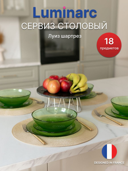 Столовый сервиз LUMINARC Луиз, набор тарелок 18 предметов Люминарк ...