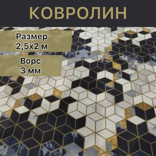 Напольное покрытие ковролин на пол в зал метражом ширина 2 метра/ковер ...