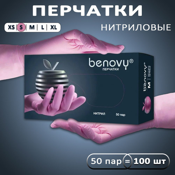 Перчатки нитриловые одноразовые розовые S 50 пар/100 штук, медицинские ...