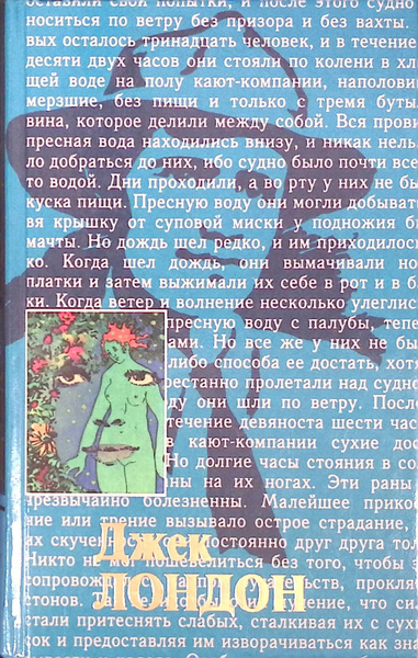Джек Лондон. Собрание сочинений в 20 томах. Том 17 купить на OZON по ...