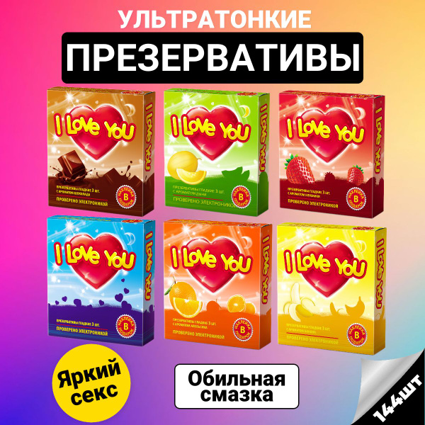 Презервативы ультратонкие I Love You со вкусом купить на OZON по низкой ...