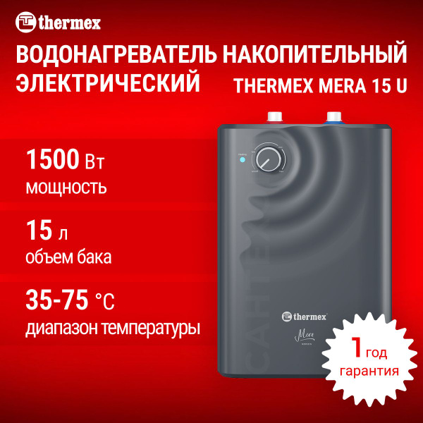 Водонагреватель накопительный электрический бытовой THERMEX Mera 15 ...