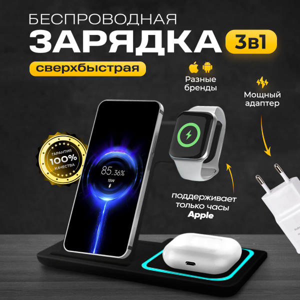 Характеристики Беспроводная быстрая зарядка для iphone, андроид, часов ...
