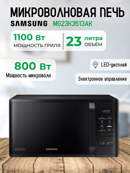 Микроволновая печь Samsung MG23K3513AK, микроволновка, черная купить на ...