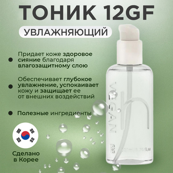 Hamel Увлажняющий Тоник для лица Корея для сужения пор 12GF, 200 мл ...