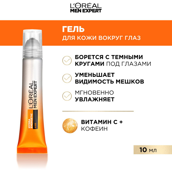 L'Oreal Men Expert Мужской увлажняющий гель для кожи вокруг глаз Гидра ...