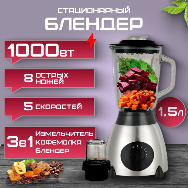 Блендер LivGroup для смузи коктейлей измельчитель 2 в 1 с чашей ...