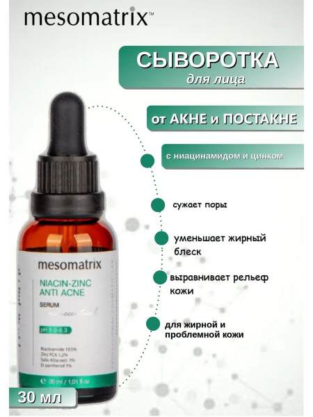 Mesomatrix Professional Сыворотка для лица Восстановление, 30 мл ...