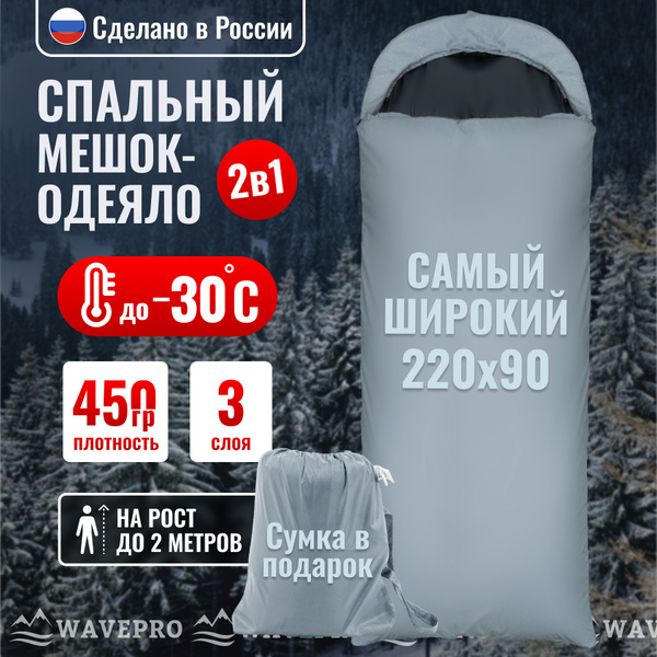 Спальный мешок зимний туристический -30 , армейский большой теплый для ...
