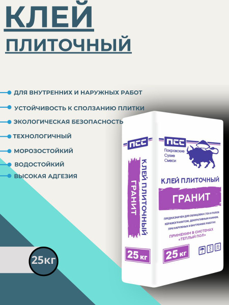 Клей плиточный для наружных и внутренних работ ПСС гранит 25 кг купить ...