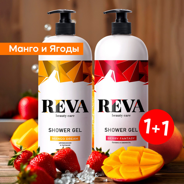 Гель для душа женский подарочный набор Reva Beauty Care с ароматами ...