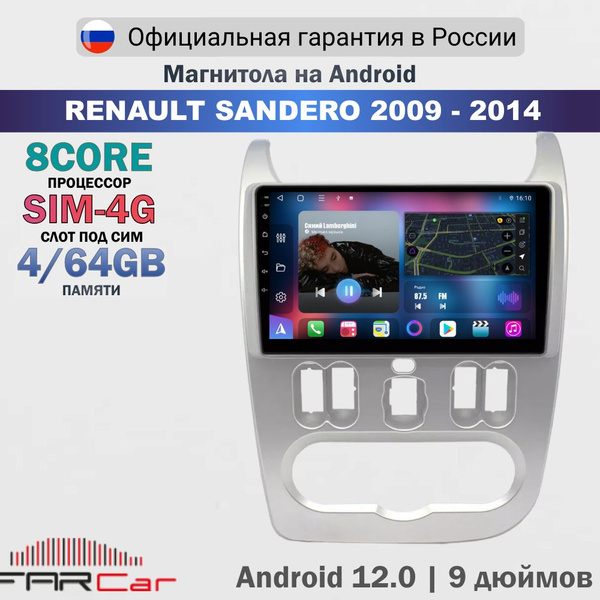 Магнитола Рено Сандеро 1 2009-2014 на Android 13.0 / Renault Sandero ...