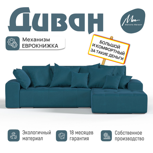 Диван угловой правый Manons Maison Amigo, Велюр Изумрудный, 282х191х86 ...