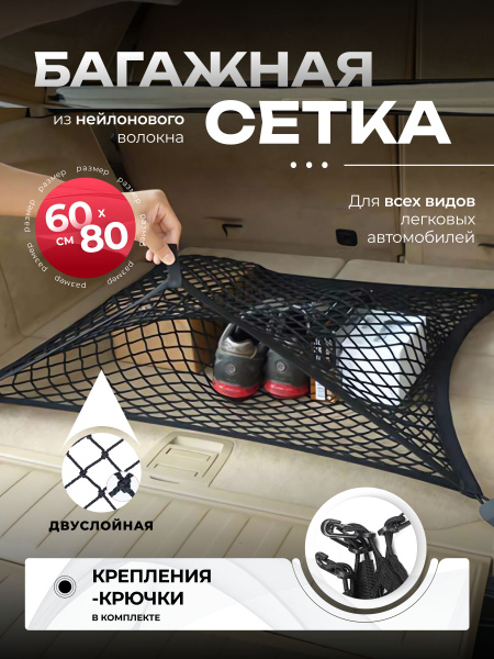 Прочная сетка для фиксации груза / аксессуар для заднего багажа ...