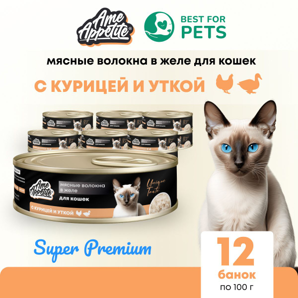 Влажный корм для кошек AmeAppetite, мясные волокна с курицей и уткой ...