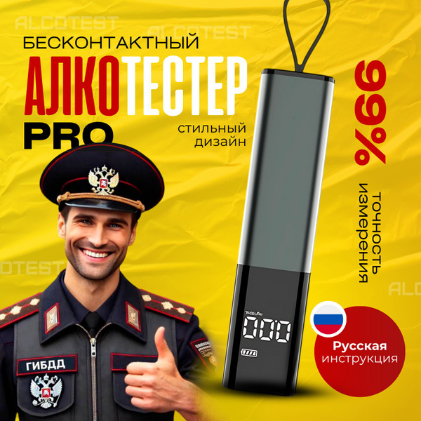 Купить Алкотестер Про: бесконтактный и точный по низкой цене в интернет ...